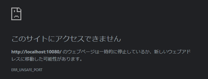 Chromeのエラー表示