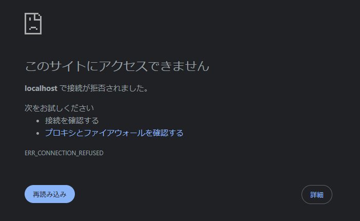 Chrome 10081番ポートのエラー表示