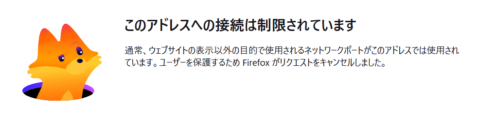 Firefoxのエラー表示